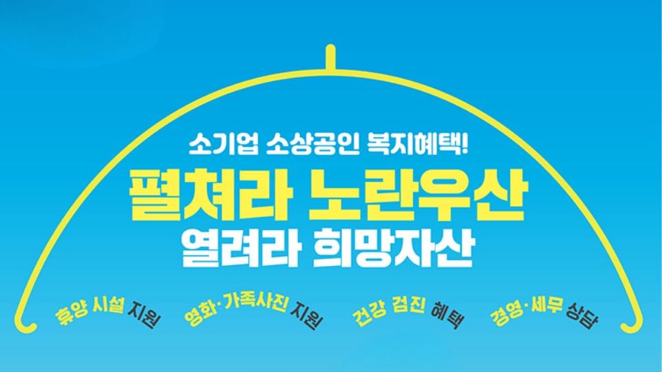 노란우산공제
