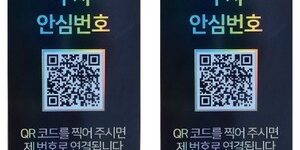 주차번호판